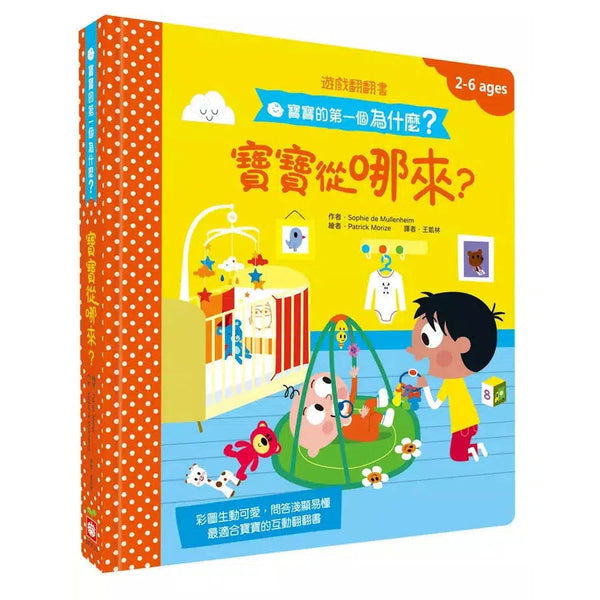 寶寶的第一個為什麼？：寶寶從哪來？-非故事: 學前基礎 Preschool Basics-買書書 BuyBookBook