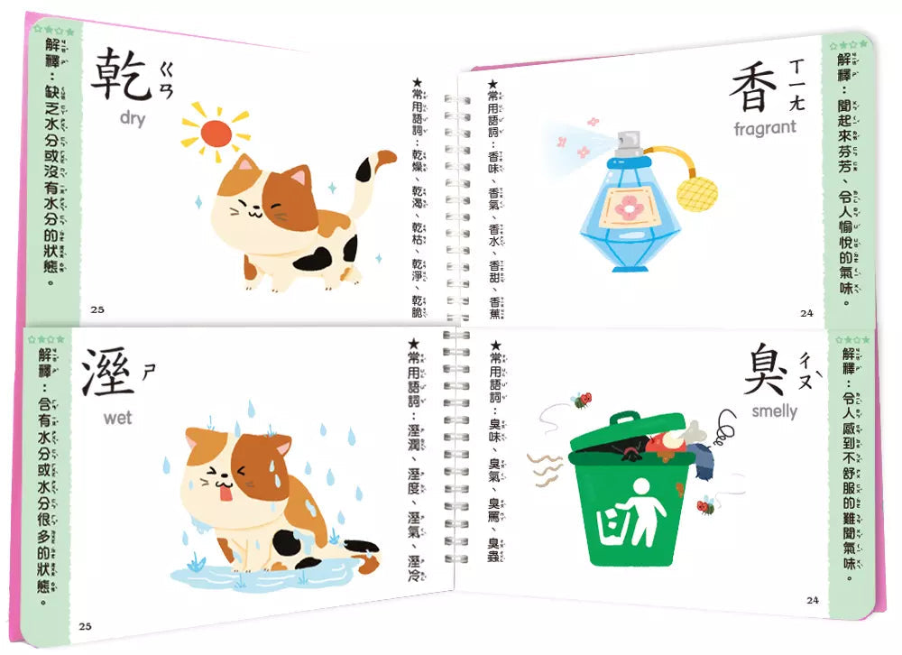 這樣學相反詞超好用【翻翻配對圖像記憶，輕鬆學會200個語詞用法】-非故事: 語文學習 Language Learning-買書書 BuyBookBook