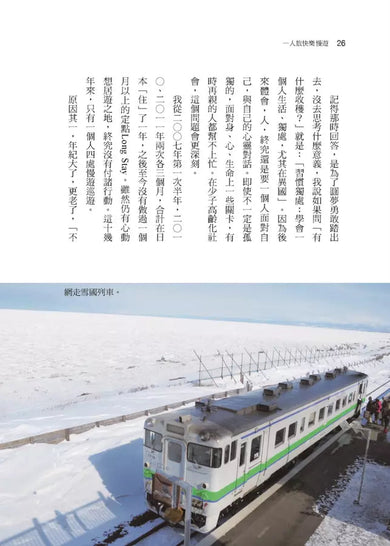 60歲，還是想一個人去日本Long Stay──老青春背包客的樂活遊學日誌-非故事: 參考百科 Reference & Encyclopedia-買書書 BuyBookBook