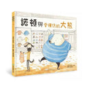 諾頓與愛模仿的大熊 (Gabriel Evans) 2021 澳洲兒童讀物理事會年度繪本獎、美國圖書館協會書單-故事: 兒童繪本 Picture Books-買書書 BuyBookBook