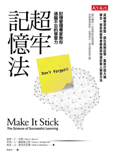 超牢記憶法: 記憶管理專家教你過腦不忘的學習力-Self-help/ personal development/ practical advice-買書書 BuyBookBook