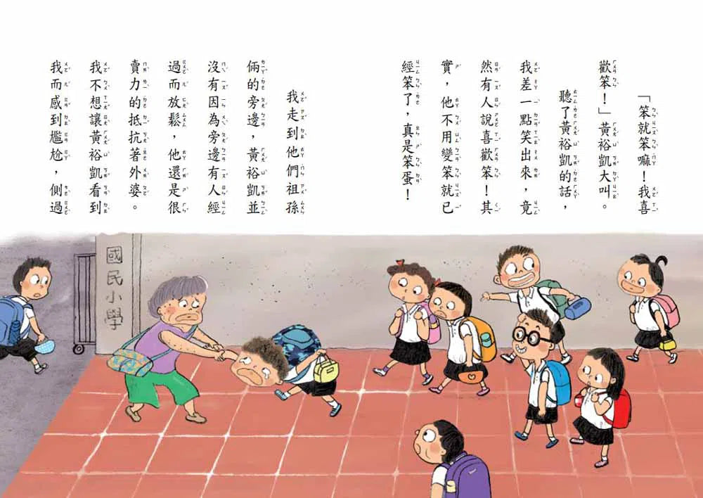 教室裡有鬼#05：愛哭鬼不哭了 (李光福) - 故事摩天輪-故事: 劇情故事 General-買書書 BuyBookBook