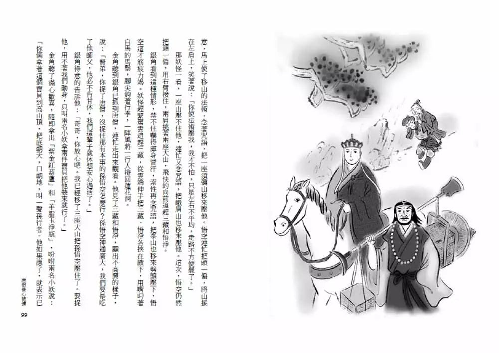 西遊記-故事: 奇幻魔法 Fantasy & Magical-買書書 BuyBookBook
