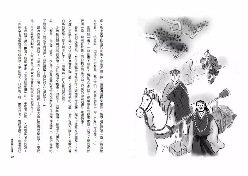 西遊記-故事: 奇幻魔法 Fantasy & Magical-買書書 BuyBookBook