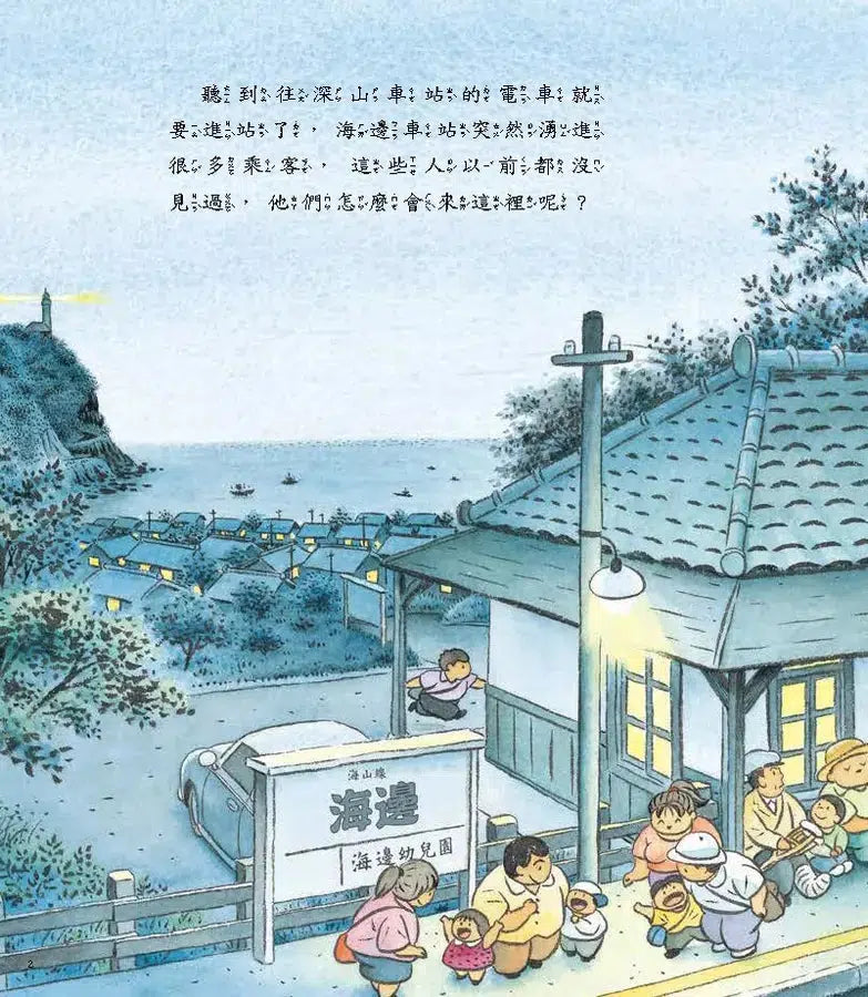 海山線電車：樹葉車票 (間瀨直方)-故事: 兒童繪本 Picture Books-買書書 BuyBookBook