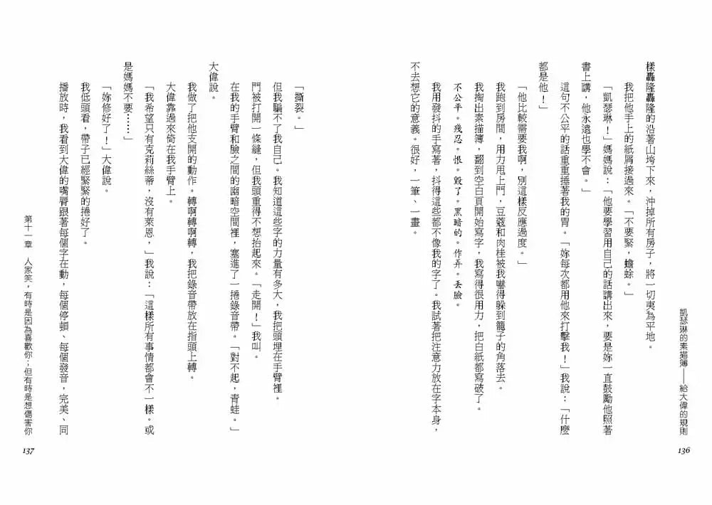 凱瑟琳的素描簿－給大偉的規則★2007年美國紐伯瑞兒童文學銀牌獎-故事: 劇情故事 General-買書書 BuyBookBook