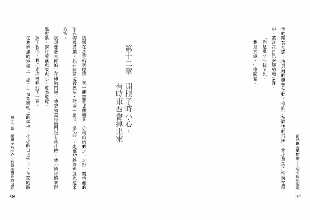 凱瑟琳的素描簿－給大偉的規則★2007年美國紐伯瑞兒童文學銀牌獎-故事: 劇情故事 General-買書書 BuyBookBook