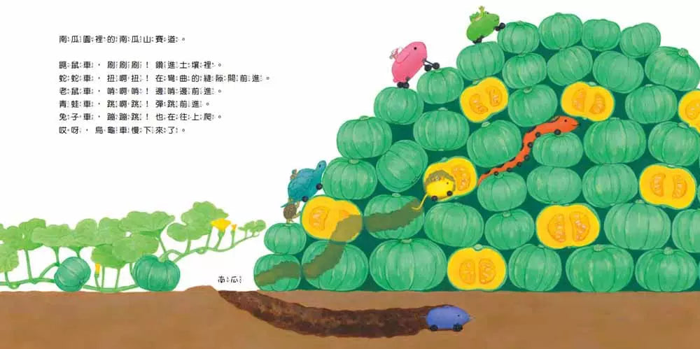 菜園賽車大會 (八木民子)-故事: 兒童繪本 Picture Books-買書書 BuyBookBook