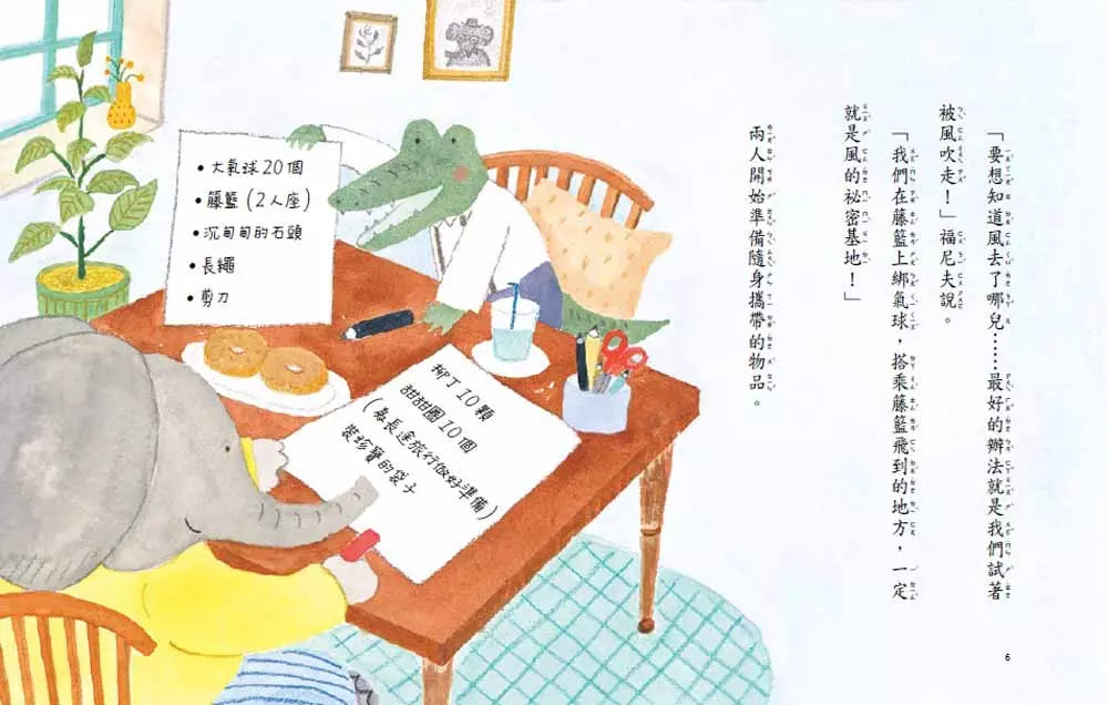 大象與鱷魚的小小探險-故事: 橋樑章節 Early Readers-買書書 BuyBookBook