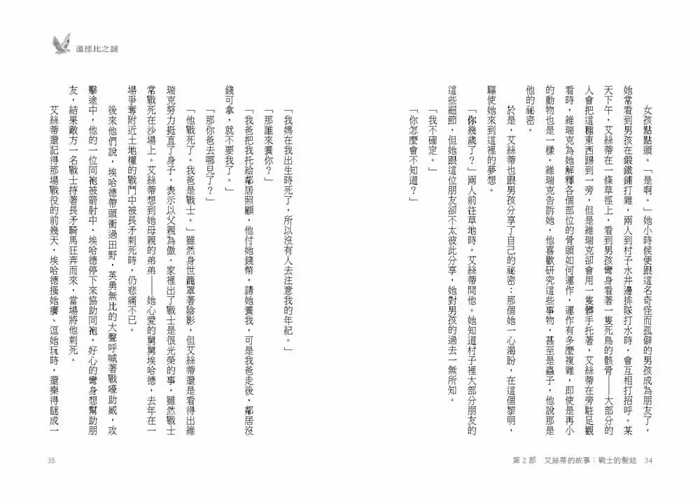 溫德比之謎★美國青少年圖書館協會選書 (紐伯瑞文學金獎得主Lois Lowry)-故事: 歷險科幻 Adventure & Science Fiction-買書書 BuyBookBook