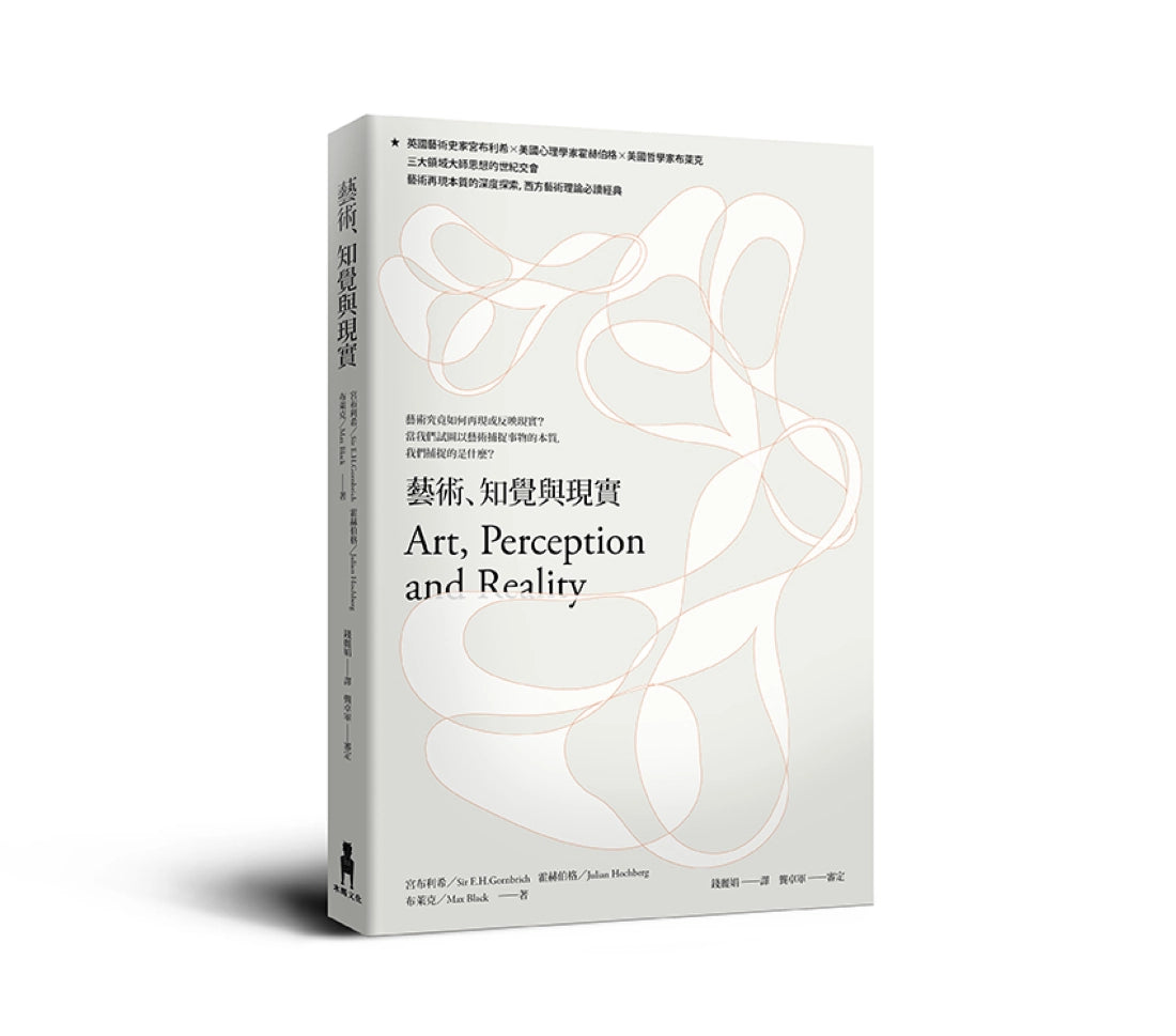 藝術、知覺與現實 平裝書 Paperback