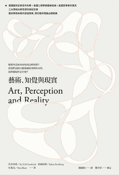 藝術、知覺與現實 平裝書 Paperback