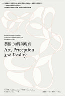 藝術、知覺與現實 平裝書 Paperback