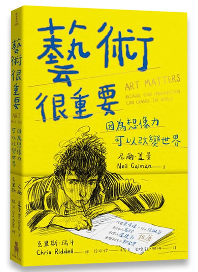 藝術很重要：因為想像力可以改變世界 精裝書 Hardback