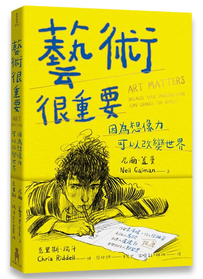 藝術很重要：因為想像力可以改變世界 精裝書 Hardback
