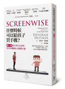 什麼時候可以給孩子買手機？第一本給E世代父母的青少年網路社交教戰手冊 平裝書 Paperback