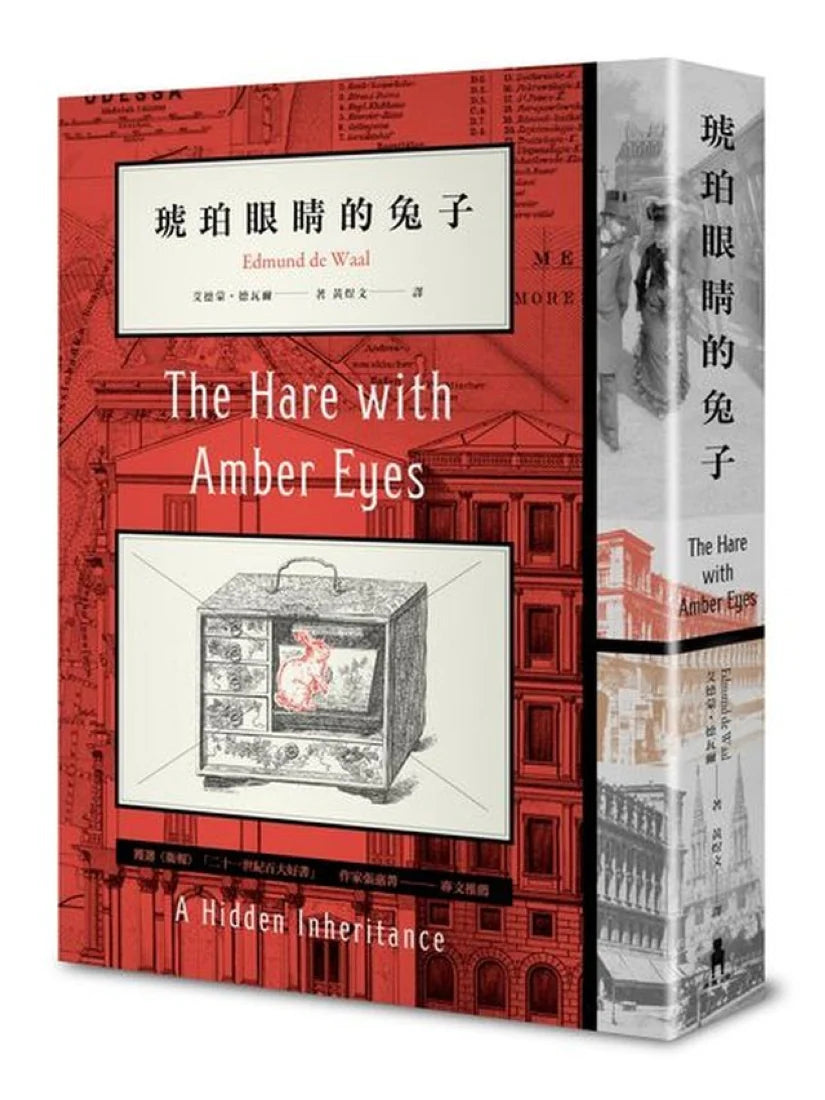 琥珀眼睛的兔子（二版） 平裝書 Paperback