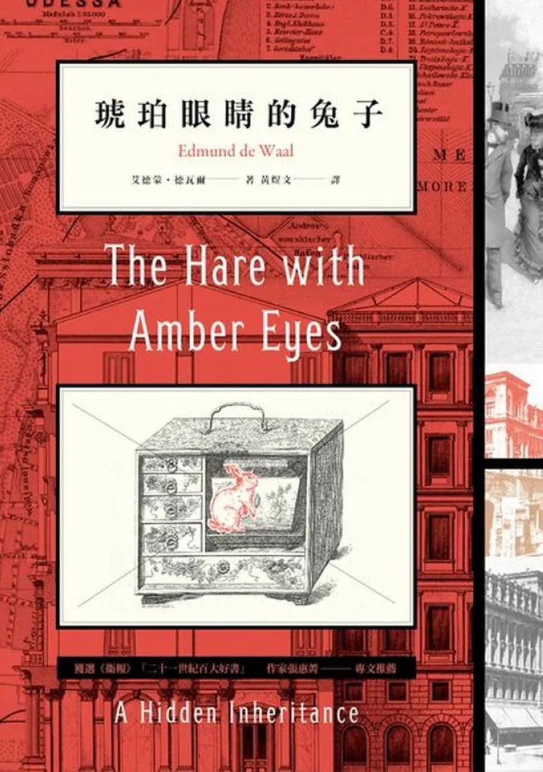 琥珀眼睛的兔子（二版） 平裝書 Paperback