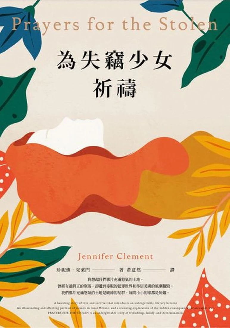 為失竊少女祈禱 平裝書 Paperback