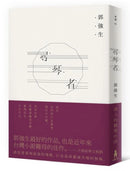 尋琴者 平裝書 Paperback