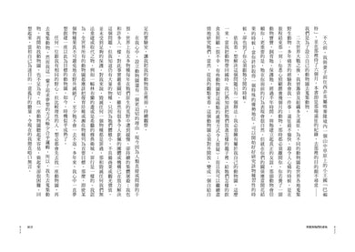 行李箱裡的野獸們：誕生於英國澤西島的保育奇蹟【杜瑞爾野生動植物保育信託60週年紀念版】 平裝書 Paperback