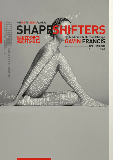 變形記： 一部醫學與人體變化的文化史 平裝書 Paperback