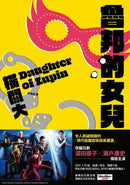 魯邦的女兒 平裝書 Paperback