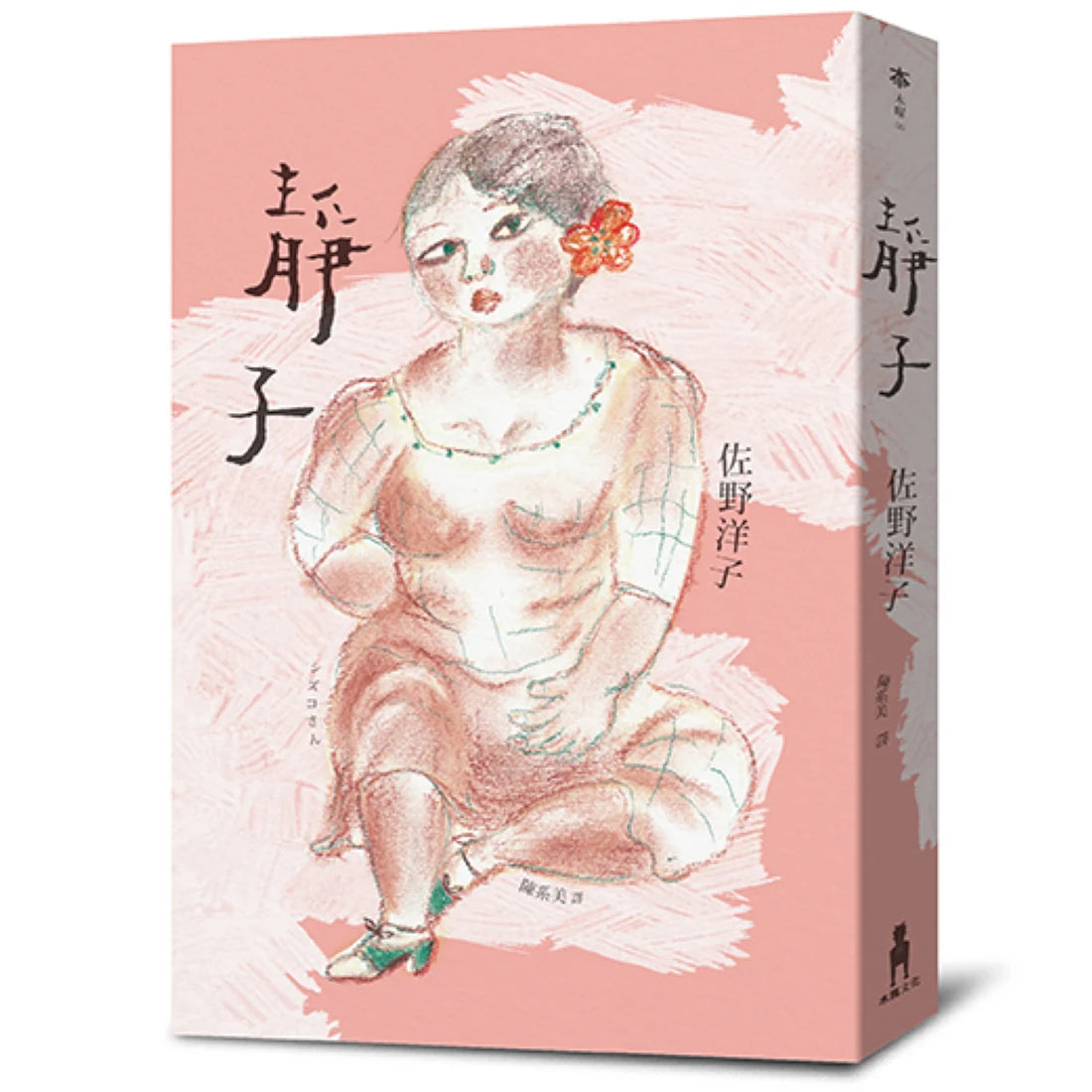 靜子 平裝書 Paperback
