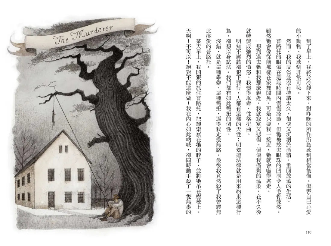 我的第一套世界文學17：黑貓—愛倫・坡恐怖推理小說集 平裝書 Paperback