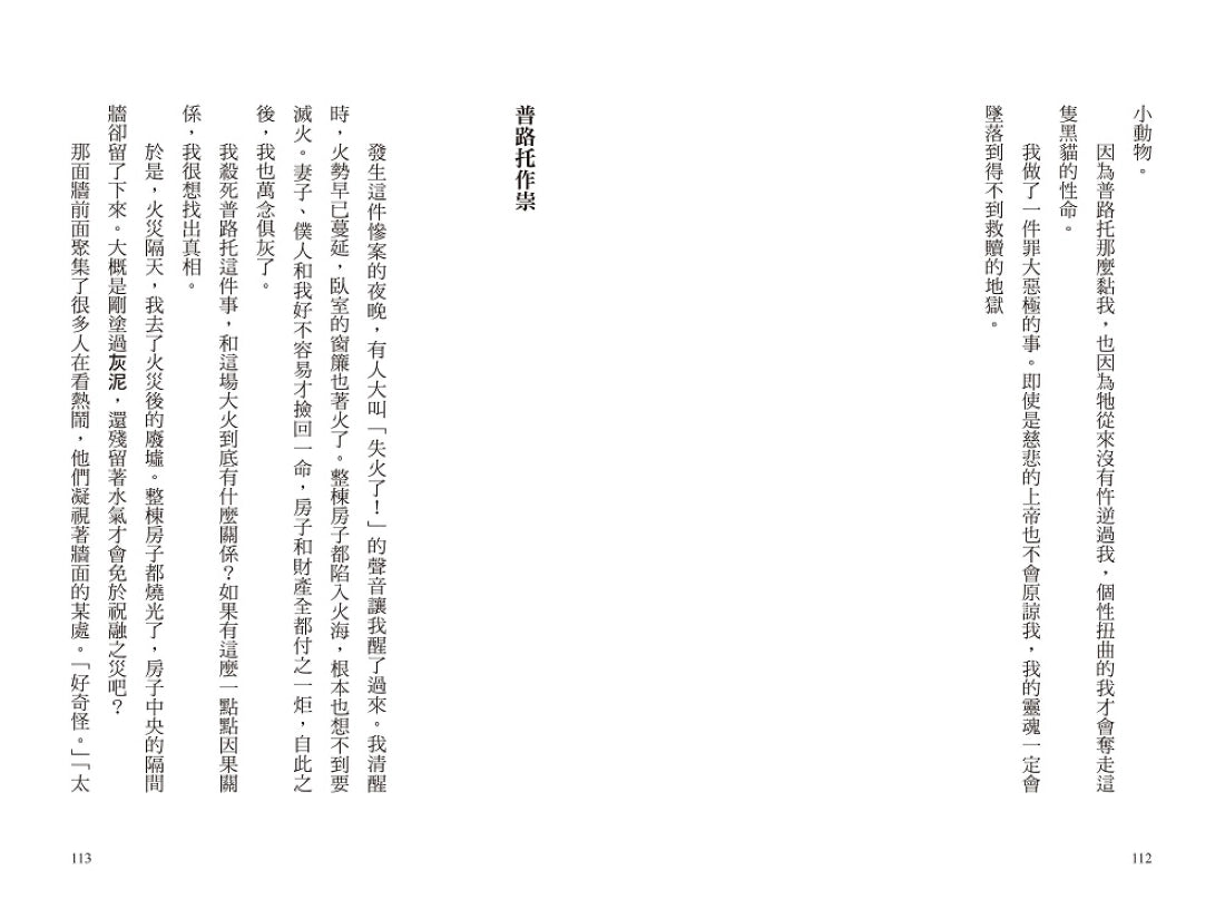 我的第一套世界文學17：黑貓—愛倫・坡恐怖推理小說集 平裝書 Paperback