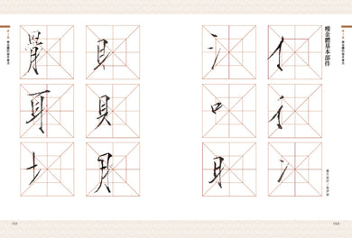 如何寫瘦金體：剖析基本筆畫與部首 平裝書 Paperback