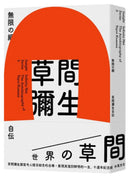 無限的網：草間彌生自傳（10週年紀念版） 平裝書 Paperback