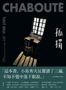 孤獨 平裝書 Paperback