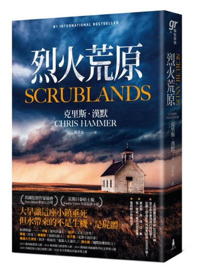 烈火荒原 平裝書 Paperback