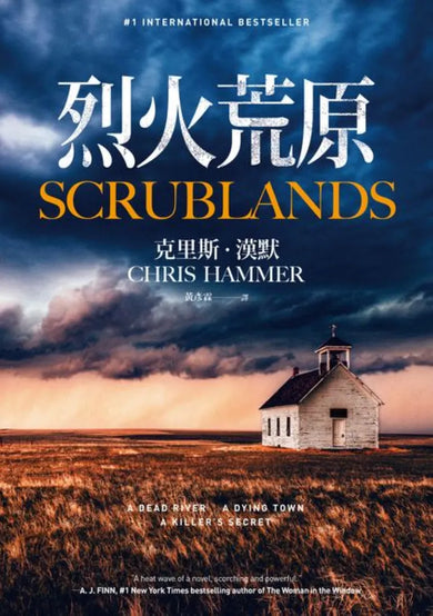 烈火荒原 平裝書 Paperback