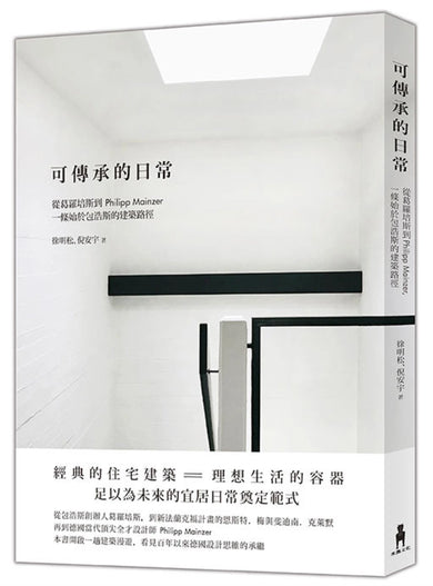 可傳承的日常：從葛羅培斯到Philipp Mainzer，一條始於包浩斯的建築路徑 平裝書 Paperback