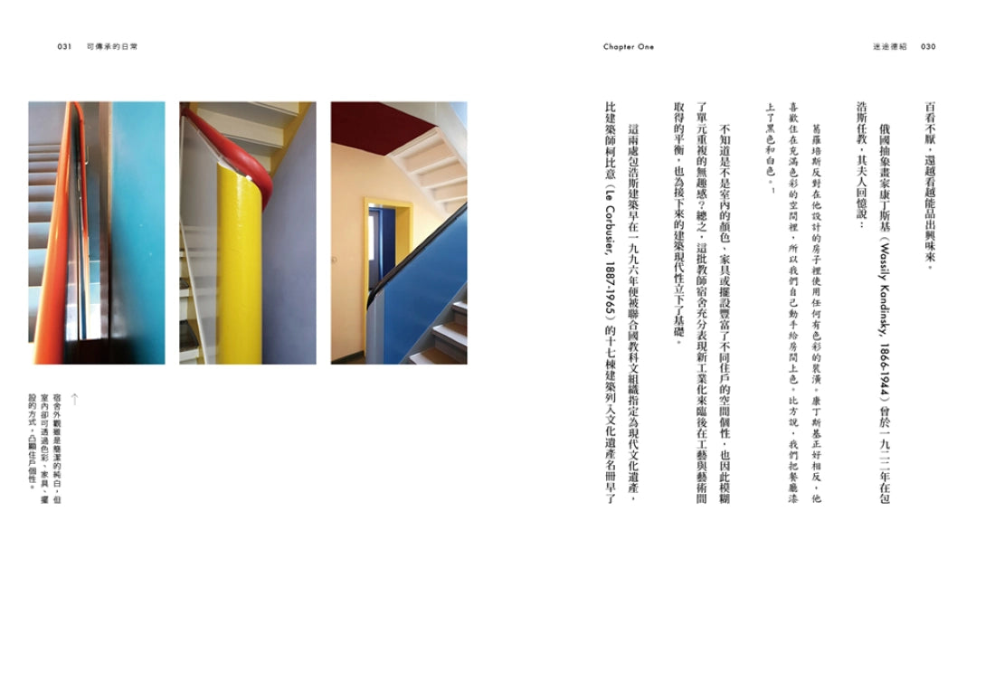 可傳承的日常：從葛羅培斯到Philipp Mainzer，一條始於包浩斯的建築路徑 平裝書 Paperback