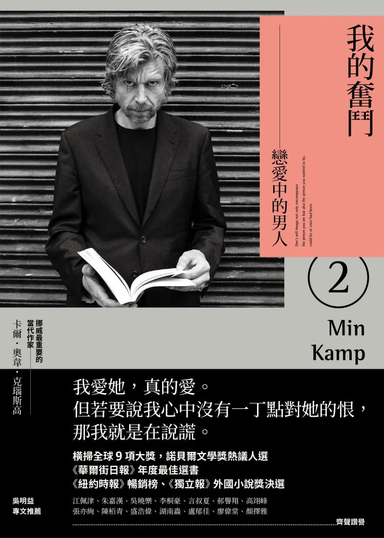 我的奮鬥2:戀愛中的男人 平裝書 Paperback