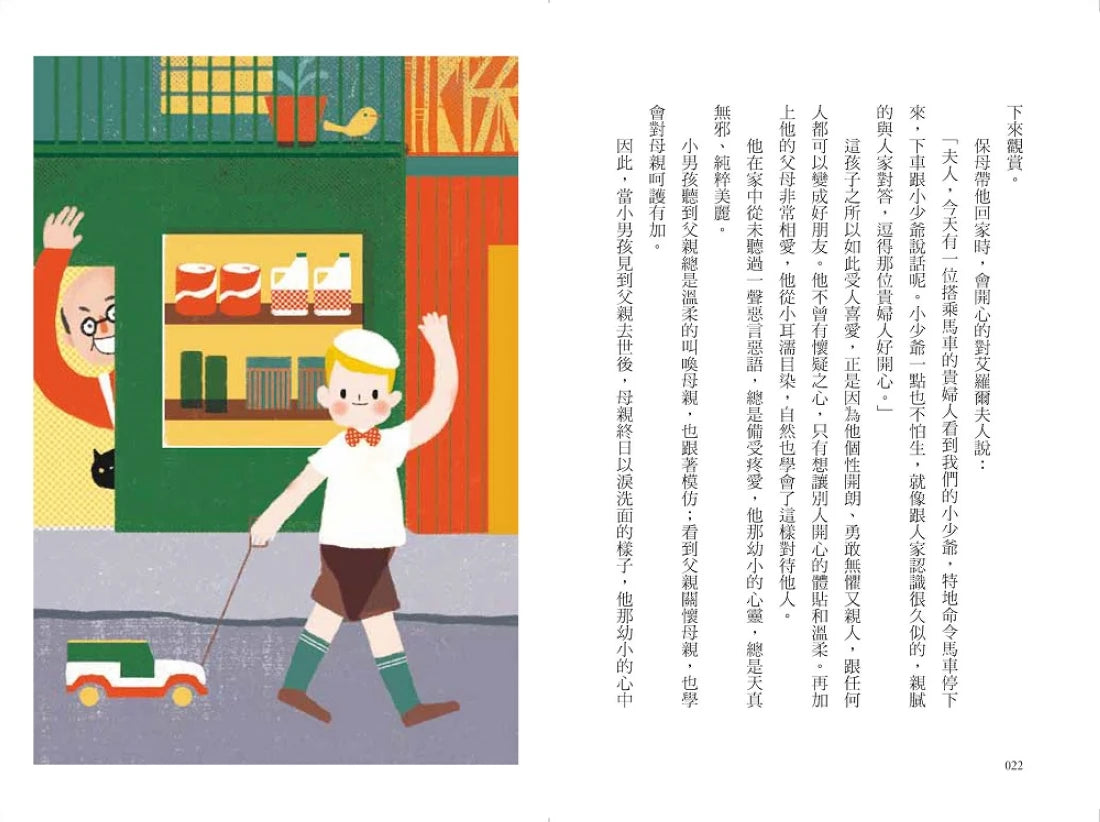 我的第一套世界文學19：小公子 平裝書 Paperback