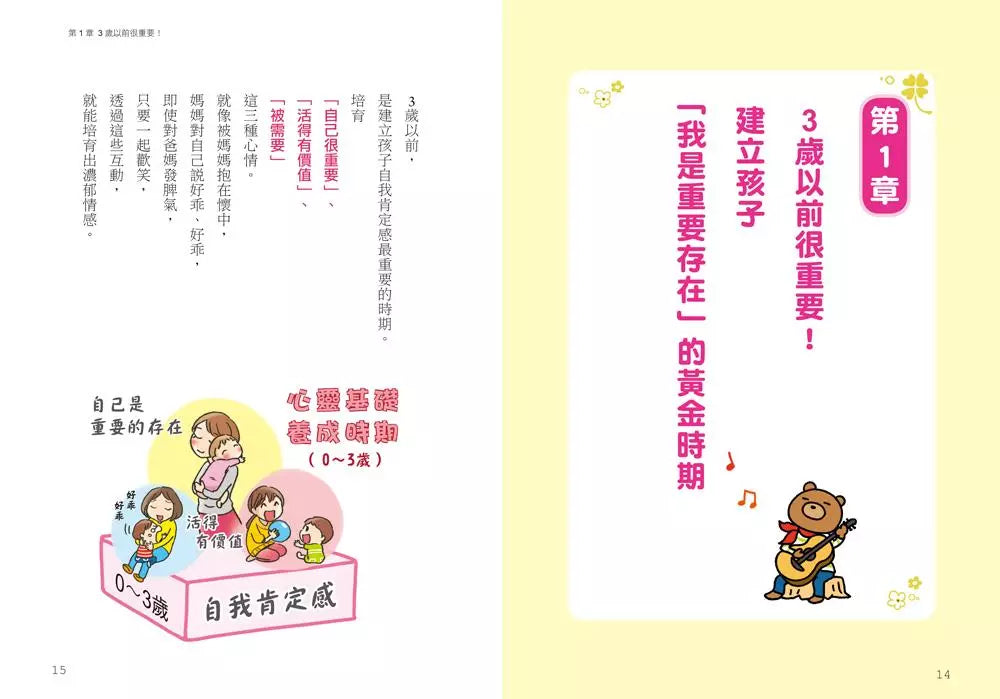 0~3歲給對愛就不怕寵壞：兒童權威心理醫師的心靈育兒法，化情緒難處為正面力量，陪伴孩子安心探索成長之路-非故事(成年): 親子教養 Parenting-買書書 BuyBookBook