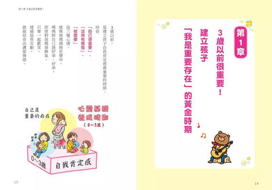 0~3歲給對愛就不怕寵壞：兒童權威心理醫師的心靈育兒法，化情緒難處為正面力量，陪伴孩子安心探索成長之路-非故事(成年): 親子教養 Parenting-買書書 BuyBookBook