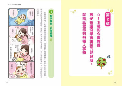 0~3歲給對愛就不怕寵壞：兒童權威心理醫師的心靈育兒法，化情緒難處為正面力量，陪伴孩子安心探索成長之路-非故事(成年): 親子教養 Parenting-買書書 BuyBookBook