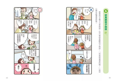 0~3歲給對愛就不怕寵壞：兒童權威心理醫師的心靈育兒法，化情緒難處為正面力量，陪伴孩子安心探索成長之路-非故事(成年): 親子教養 Parenting-買書書 BuyBookBook