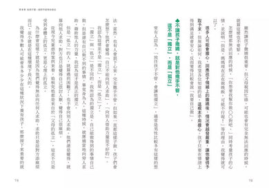 0~3歲給對愛就不怕寵壞：兒童權威心理醫師的心靈育兒法，化情緒難處為正面力量，陪伴孩子安心探索成長之路-非故事(成年): 親子教養 Parenting-買書書 BuyBookBook