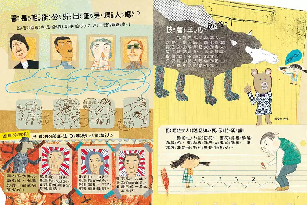 安全生活打勾勾：我不喜歡別碰我：尊重身體自主權，勇敢說不！-非故事: 常識通識 General Knowledge-買書書 BuyBookBook