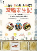 沒廚房·零廚藝·易胖體質減脂求生記：私人教練Ola單身小套房裡的完美健康餐桌 平裝書 Paperback