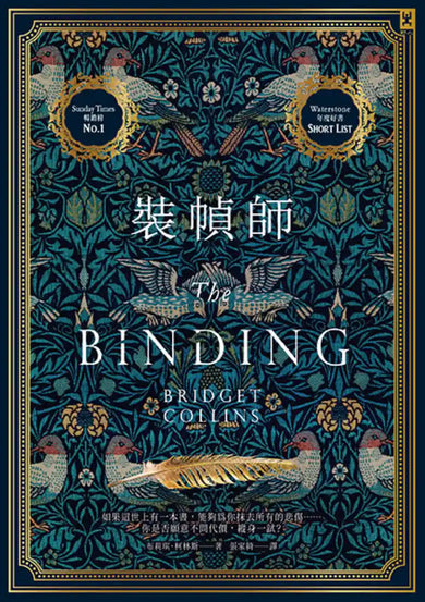 裝幀師：Sunday Times暢銷榜No.1 平裝書 Paperback