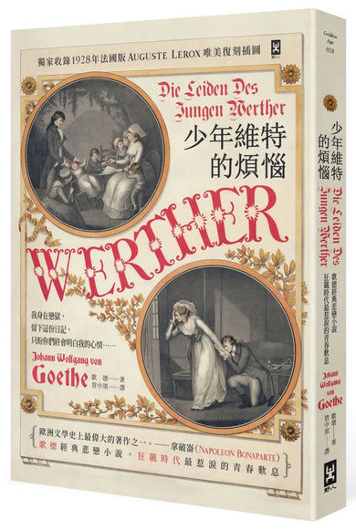 少年維特的煩惱【德文直譯‧唯美精裝】(二版書封復刻1893年巴黎歌劇首演海報) 平裝書 Paperback