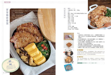 愛妻省力便當：假日3小時放手煮，平日零負擔，省時瘦身大救星！ 平裝書 Paperback