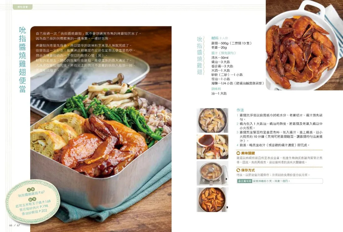 愛妻省力便當：假日3小時放手煮，平日零負擔，省時瘦身大救星！ 平裝書 Paperback